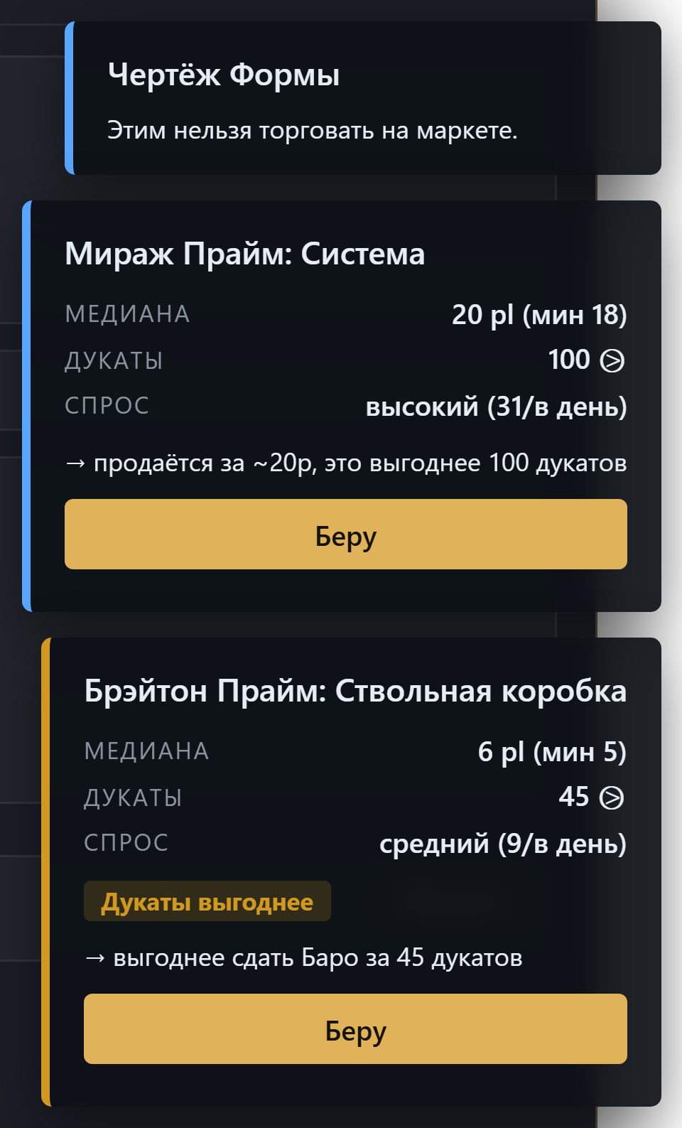 Карточка чертежа формы рядом с прайм-частями: видно, что продать её нельзя, а что можно и почём.