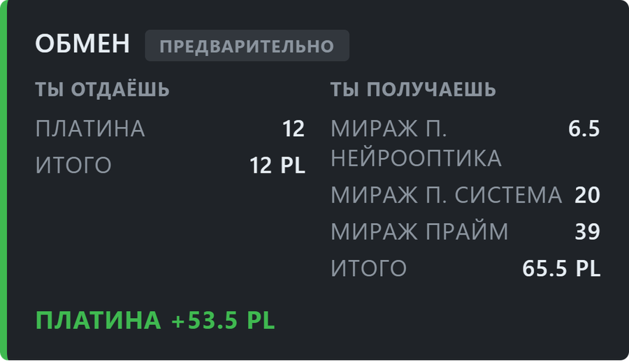 Проверка окна обмена в торговом посту.